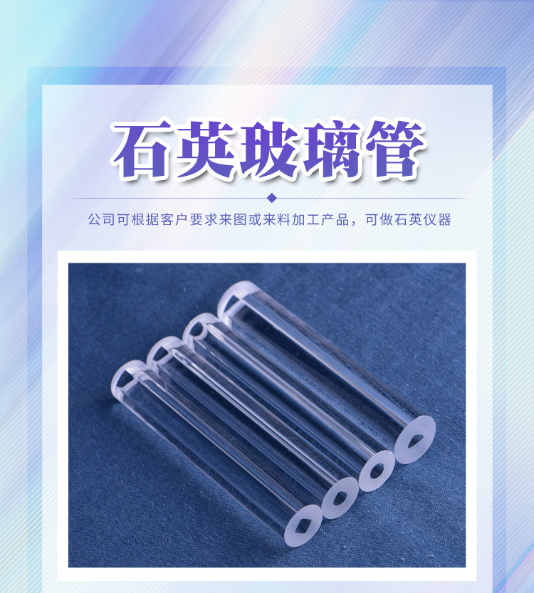 耐高温石英玻璃