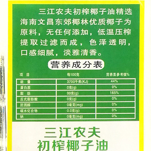 Hainan specialty Sanjiang Farmer virgin coconut oil 1100ml edible coconut oil