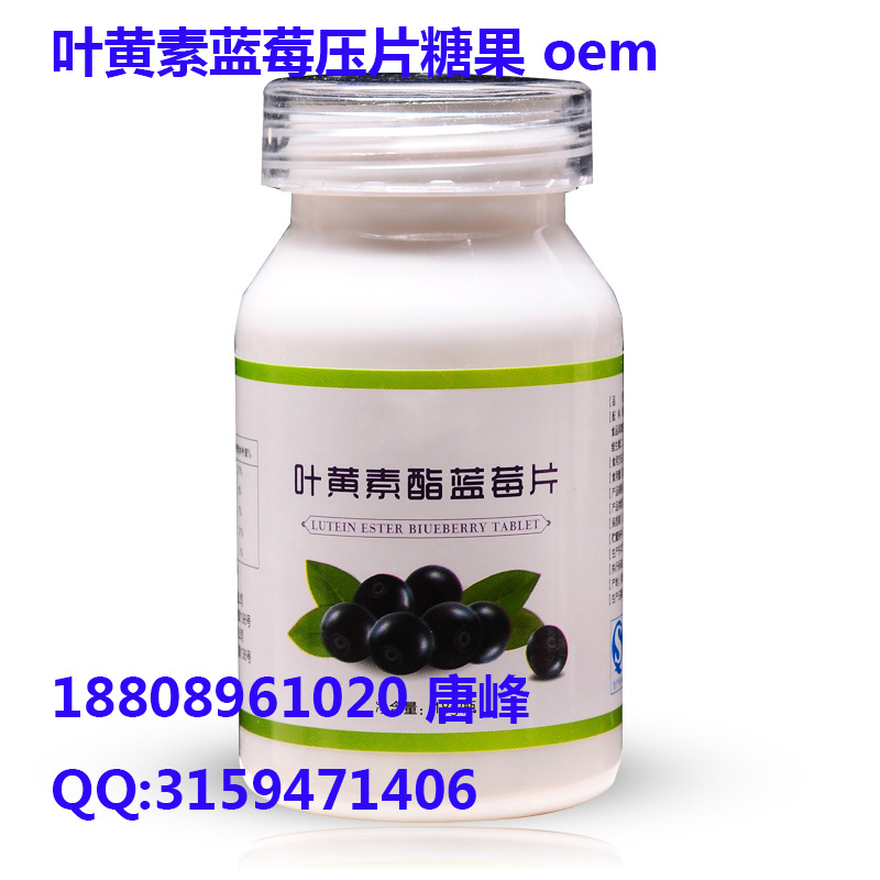 叶黄素蓝莓片pic
