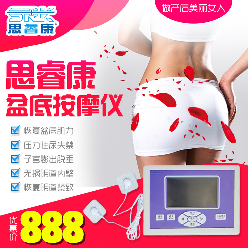 思睿康盆底肌肉康复训练凯格尔训练产后 阴缩私处紧致理疗修复仪|ms