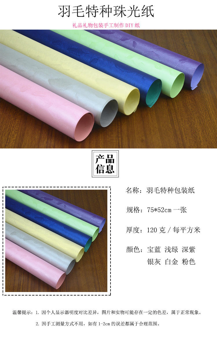 羽毛特种包装纸