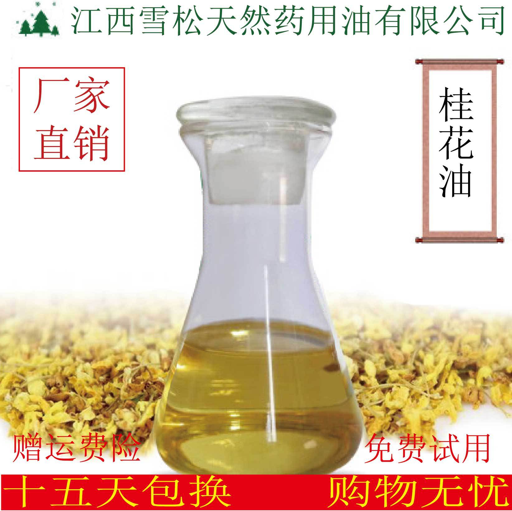 现货供应 桂花精油 化妆品原料 手工皂调香 桂花香精 现货包邮