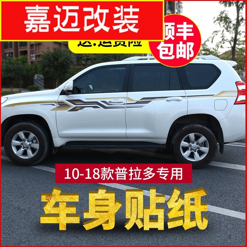 (2) ٵ ƼĿ, ÷ Ʈ, ڵ ƼĿ,  ƼĿ, 10-18 TOYOTA PRADO    㸮 ƼĿ մϴ.