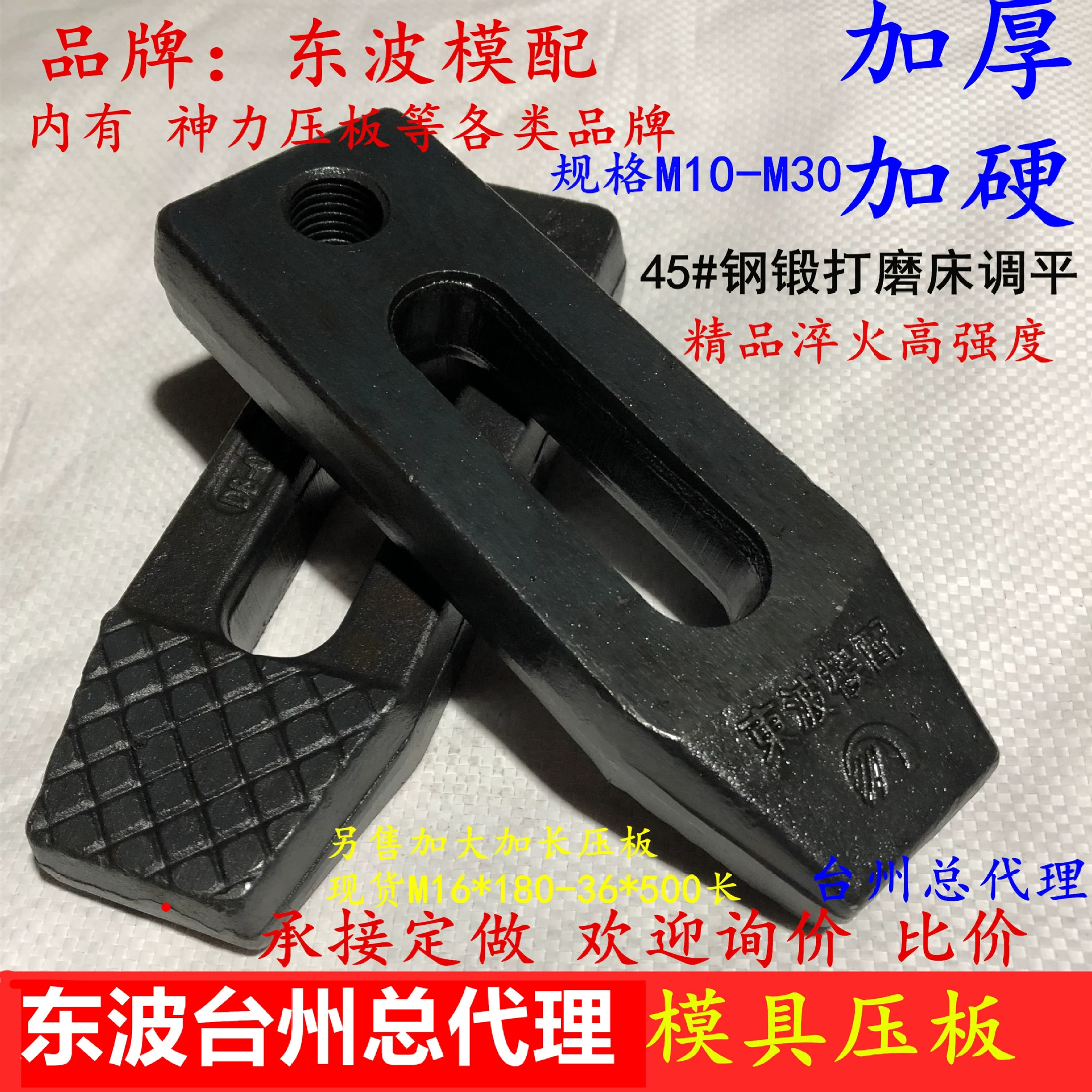 Пресс-пластина Dongbo/Shenli Mold Пресс-пластина для литья под давлением Машина для литья под давлением M10M12M16M20-M30 Закалка