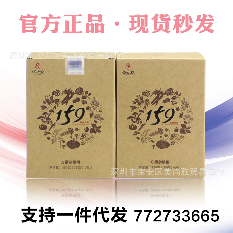佐丹力159素食全餐代餐粉 辟谷五谷杂粮换食营养粉能量餐官方正品