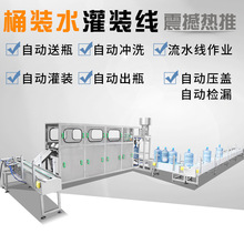 5加仑桶装水灌装机自动冲瓶灌装压盖矿泉水灌装线一小时240-300桶