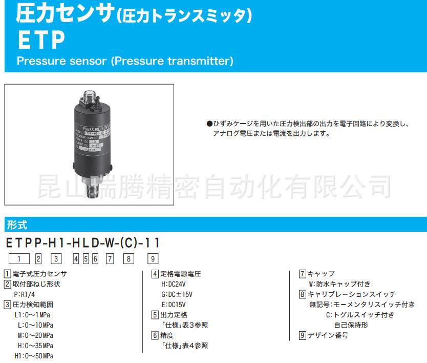 ETPP-H-HLD-10压力传感器TOKIMEC东京计器TokyoKeiki