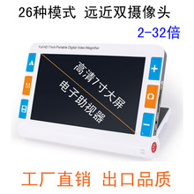 一件代发 源头工厂 高清7寸电子助视器 手持式 便携式 桌面型放大