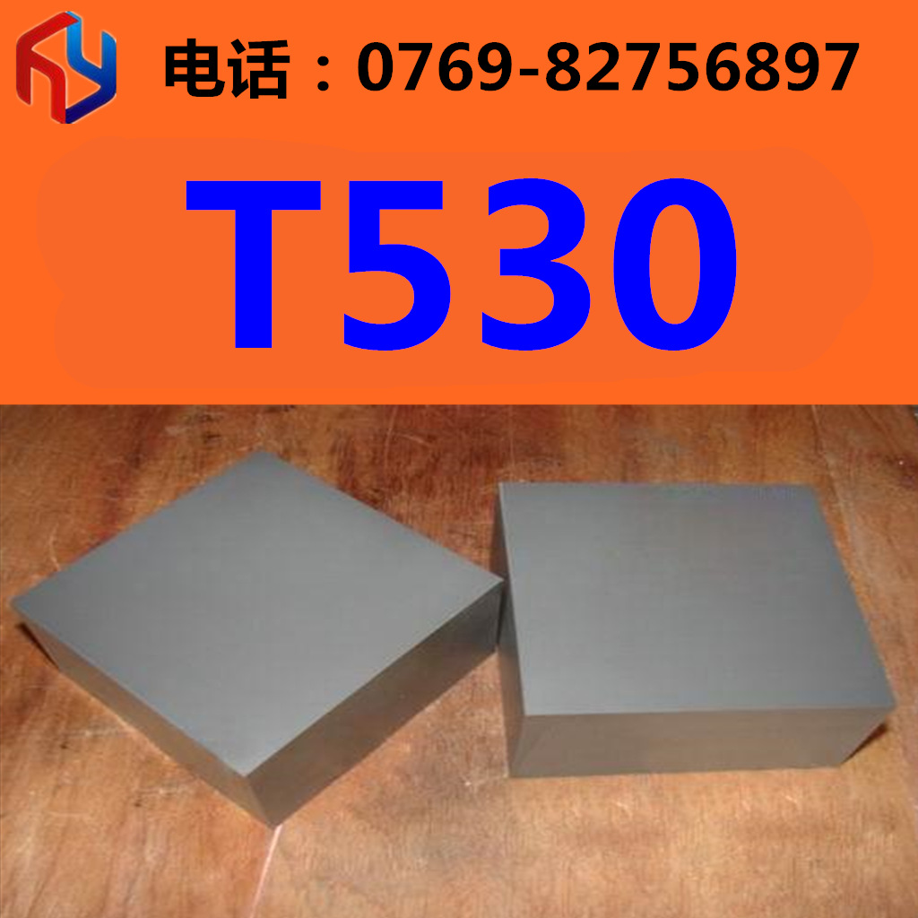 供应硬质合金T530高强度T530硬质合金 钨钢板 圆棒