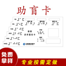 现货建行助盲卡 助盲识币签名卡信息交流板 助盲识币6S标识标牌