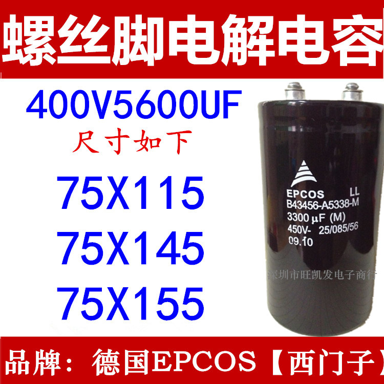 德国电容器 400V5600UF 75*115 75*145 75*155