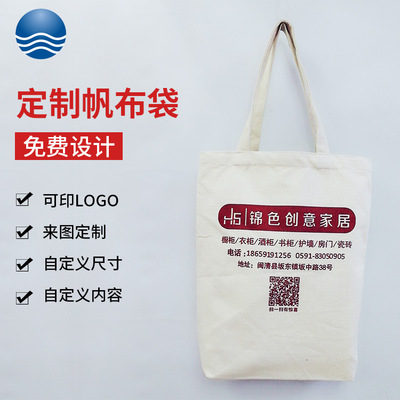 彩印环保半漂手提帆布袋 定做帆布购物袋现货空白布袋可印logo|ms