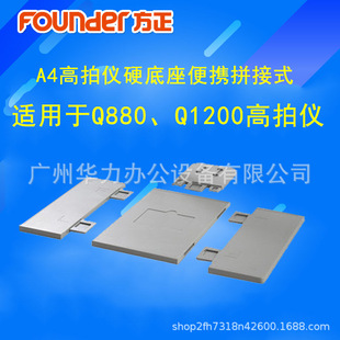 Fangzheng Q880 Q1200 High Shot приборные приборные аксессуары