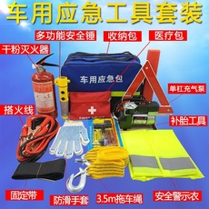车载急救包套装 多功能汽车用年检工具车救援包套装灭火器应急包
