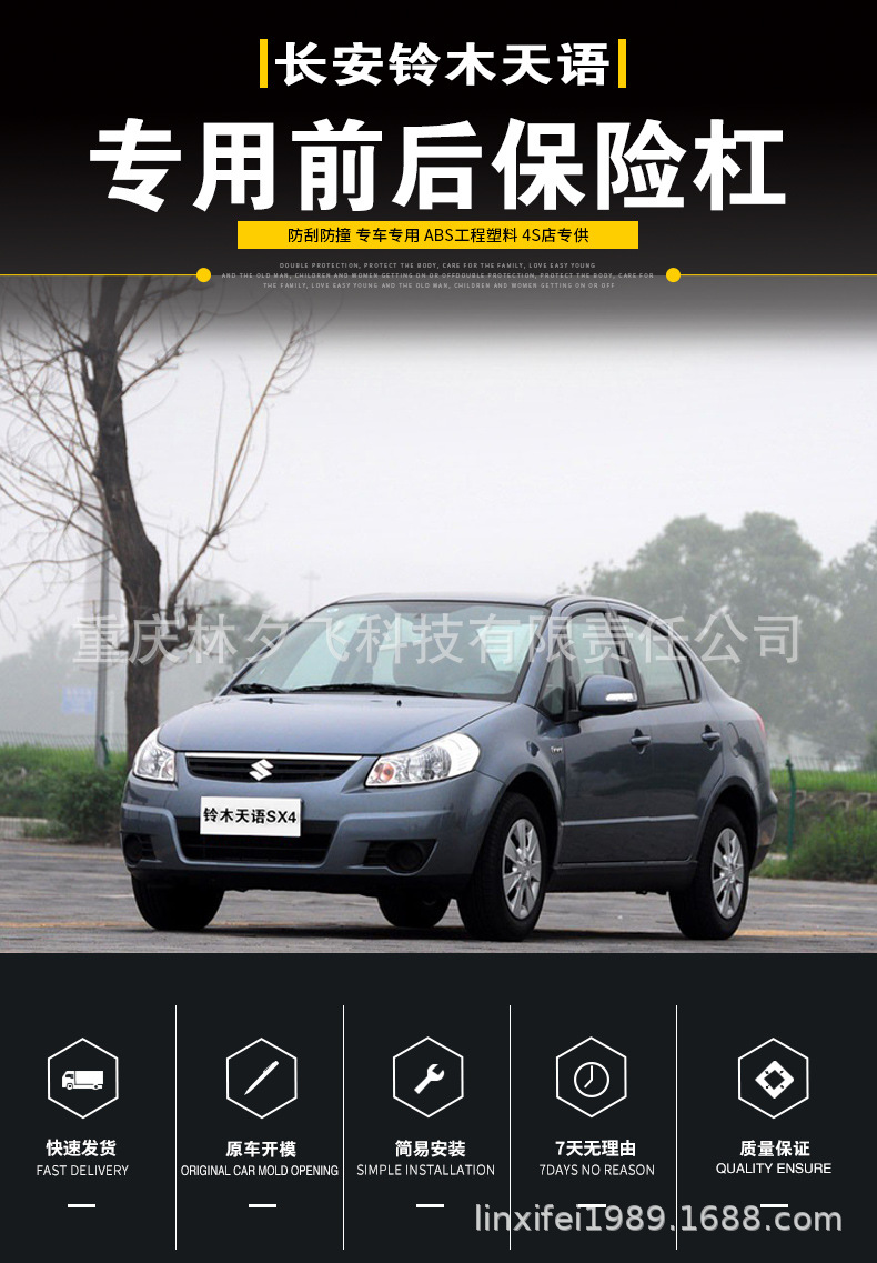 長安鈴木天語專用加厚前後保險杠前後護杠前杠後杠 原廠配件