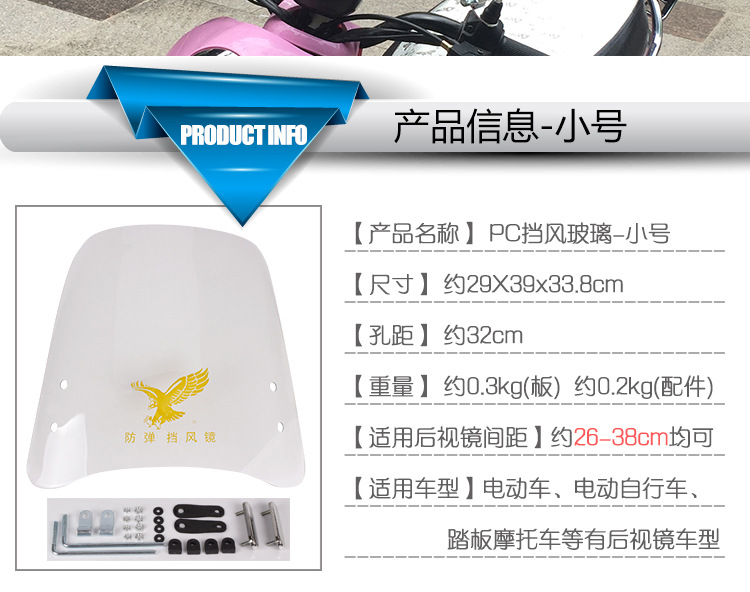 电动车前挡风板_03.jpg