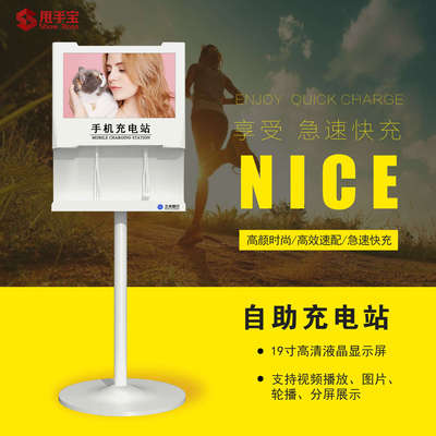 落地款多功能液晶廣告機手機加油站手機充電站充電樁智能快充手機