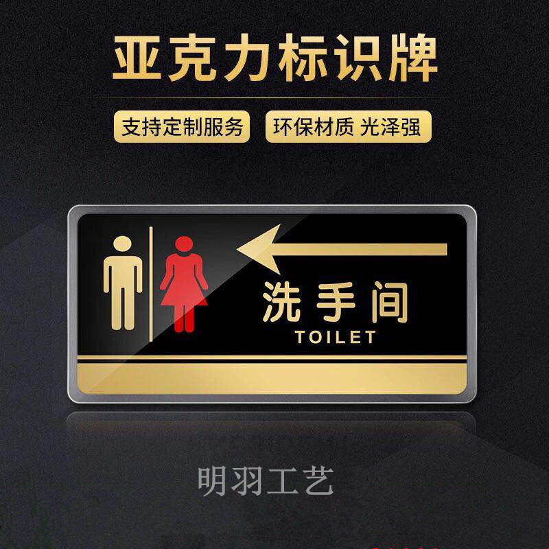 定制高档男女公共厕所洗手间卫生间WC亚克力指示标识提示标牌门牌