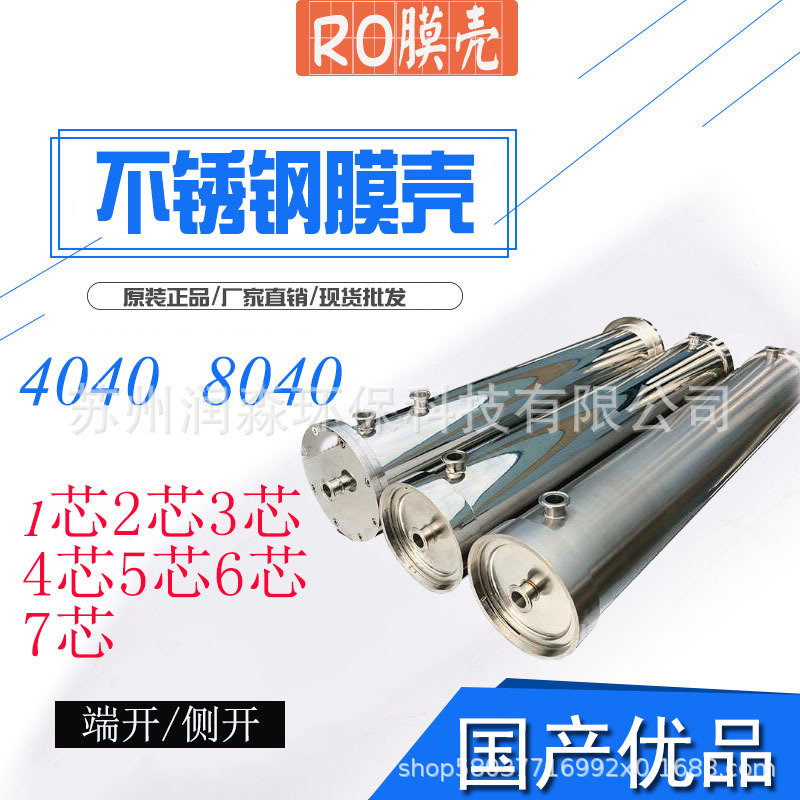 8040膜壳4芯304不锈钢膜壳反渗透膜壳水处理ro设备专用端开侧开式