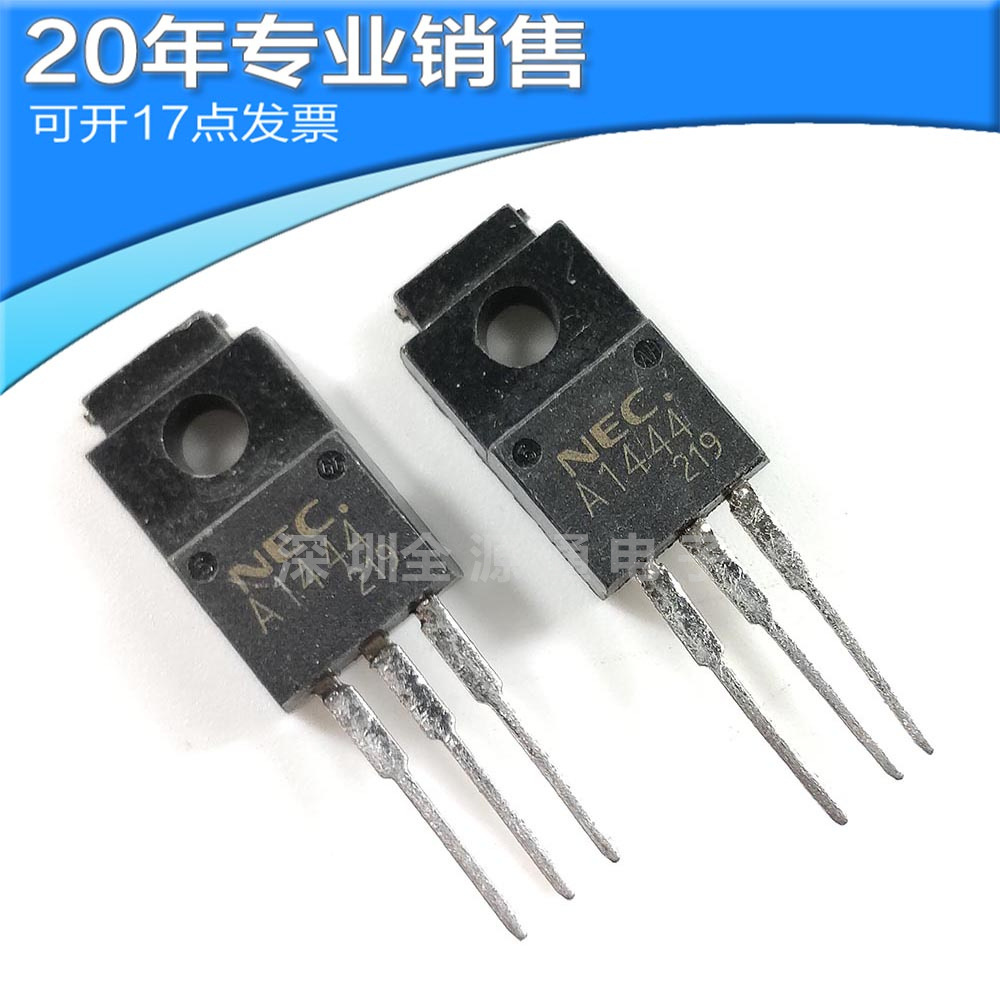 全新2SA1444 TO-220F PNP晶体管 功率三极管 直插管 二管