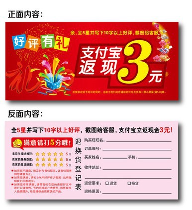 售后卡服务卡评论有礼五星晒图好评卡红包卡征求买家秀评价卡代发|ms