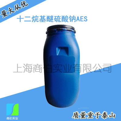 現貨批發AES 表面活性劑淨洗劑 洗衣液洗潔精專用原料AES