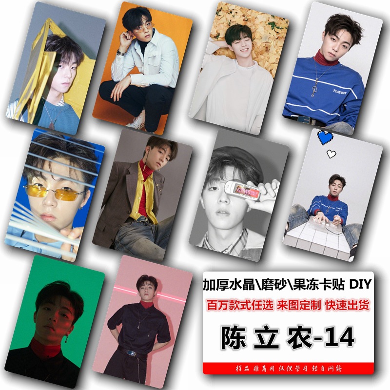 新款多选 陈立农 农糖 NINE PERCENT组合 果冻水晶磨砂卡贴 定制