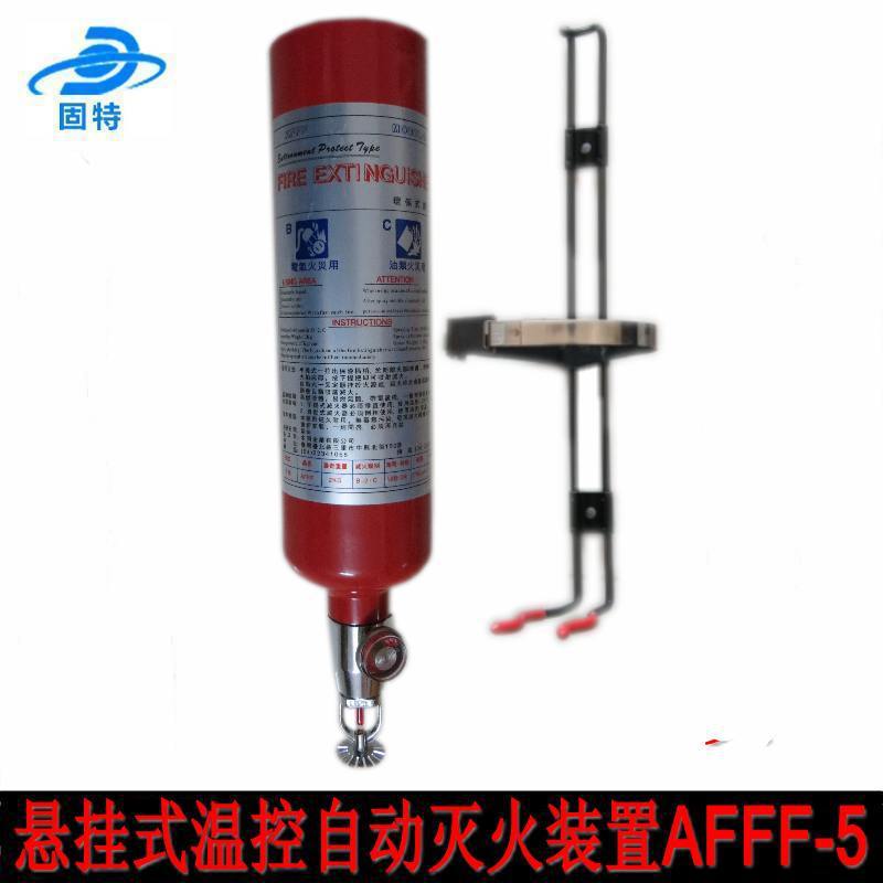 火花机悬挂式自动灭火器 温控型自动灭火器 倒挂式灭火器AFFF-5