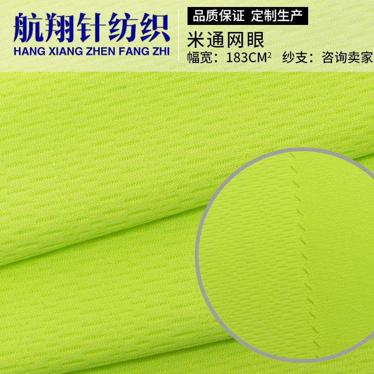 米通网眼布 秋冬高弹涤纶运动休闲服布料 弹力斜纹鸟眼布箱包辅料