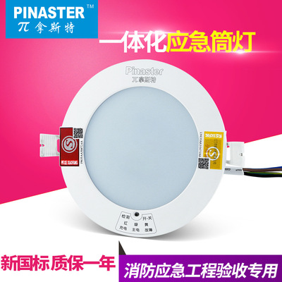 消防应急天花筒灯射灯LED4寸一体化消防应急灯敏华π拿斯特1131