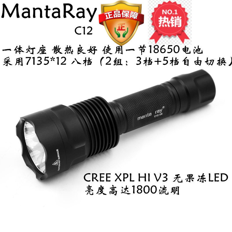 MantaRay C12 CREEXPLHI V3灯珠一体仓户外强光充电18650手电筒