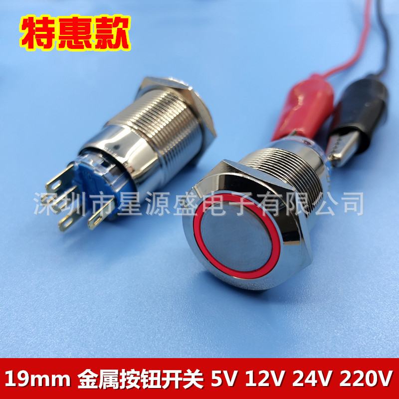 19mm金属按钮开关 带锁按钮开关 复位按钮 防水按钮 电源开关