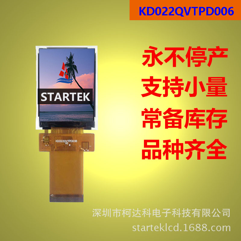 2.2寸240*320 TFT 彩色液晶屏 液晶显示屏批发 小尺寸LCD液晶显示