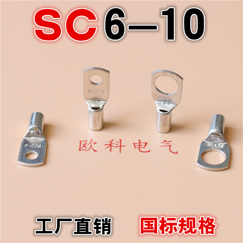 Copper nose SC6-10 Terminals Cold Terminal head Copper ear Short tube Lugs