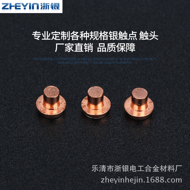 复合银铆钉触头 5.5x1.5 3x3.3 银铜合金三复合触点 银触点