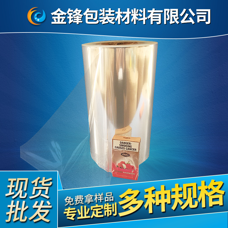 厂家供应 烟膜 化妆品包装膜 茶叶外盒塑封膜 BOPP双面热封膜