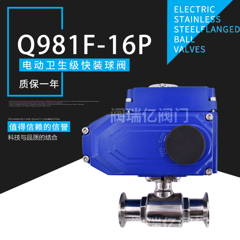 阀瑞亿 电动球阀 电动卫生级快装球阀Q981F-16P 不锈钢304