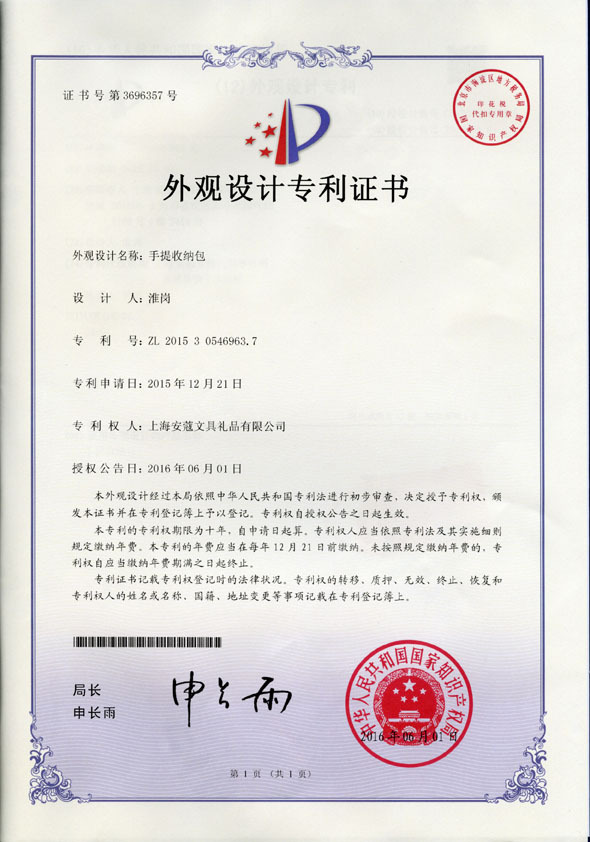 手提收纳包-专利证书