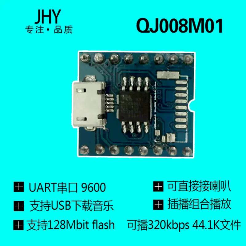 QJ008M01 语音模块MP3 IC芯片 智能语音控制播放模块 串口控制