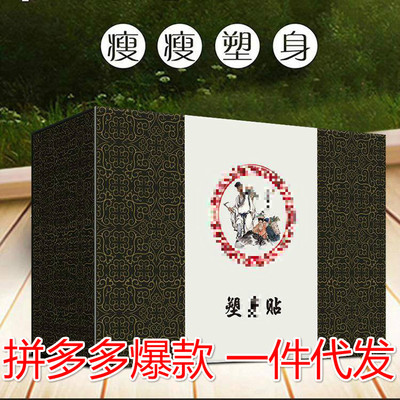 塑身貼正品肚臍貼瘦/身貼減 肥貼壹灸大肚子貼産品40貼拼多多貨源