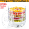 Fruits, vegetables, fruits, food dryers, home -based dried pets, dehydrated wind dryer resin dryers