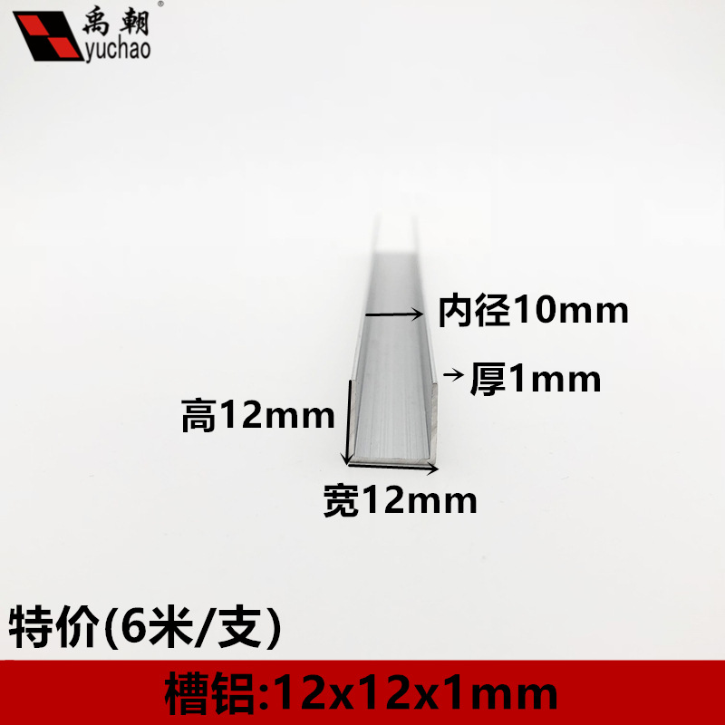 铝合金u型槽包边扣条12x12x1玻璃卡槽u形铝槽铝合金型材边框u槽铝