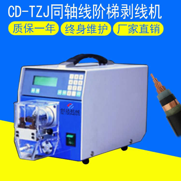 同轴多芯线内外剥皮机 电脑剥线机 全自动护套线剥线机批发