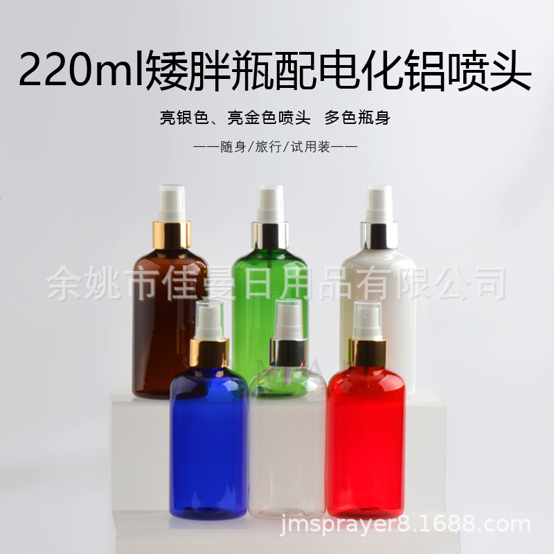 220ML矮胖圆肩电化铝喷雾瓶亮金银喷头细雾小喷壶PET塑料分装空瓶