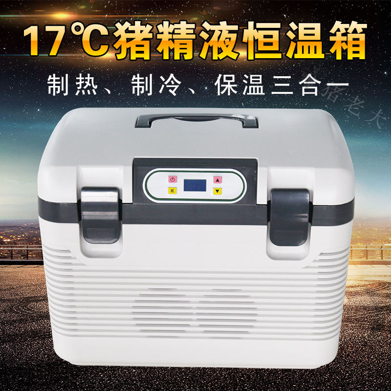 猪精液恒温箱 17度双核猪精液冰箱人工授精恒温箱 车载家用温控箱