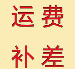 运费专拍运费专拍运费专拍运费专拍运费专拍运费专拍运费专拍运费