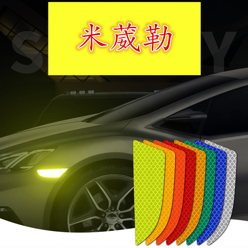 外贸爆款汽车反光贴前杠保护车贴纸个性警示标识车身改装饰通用贴|ms