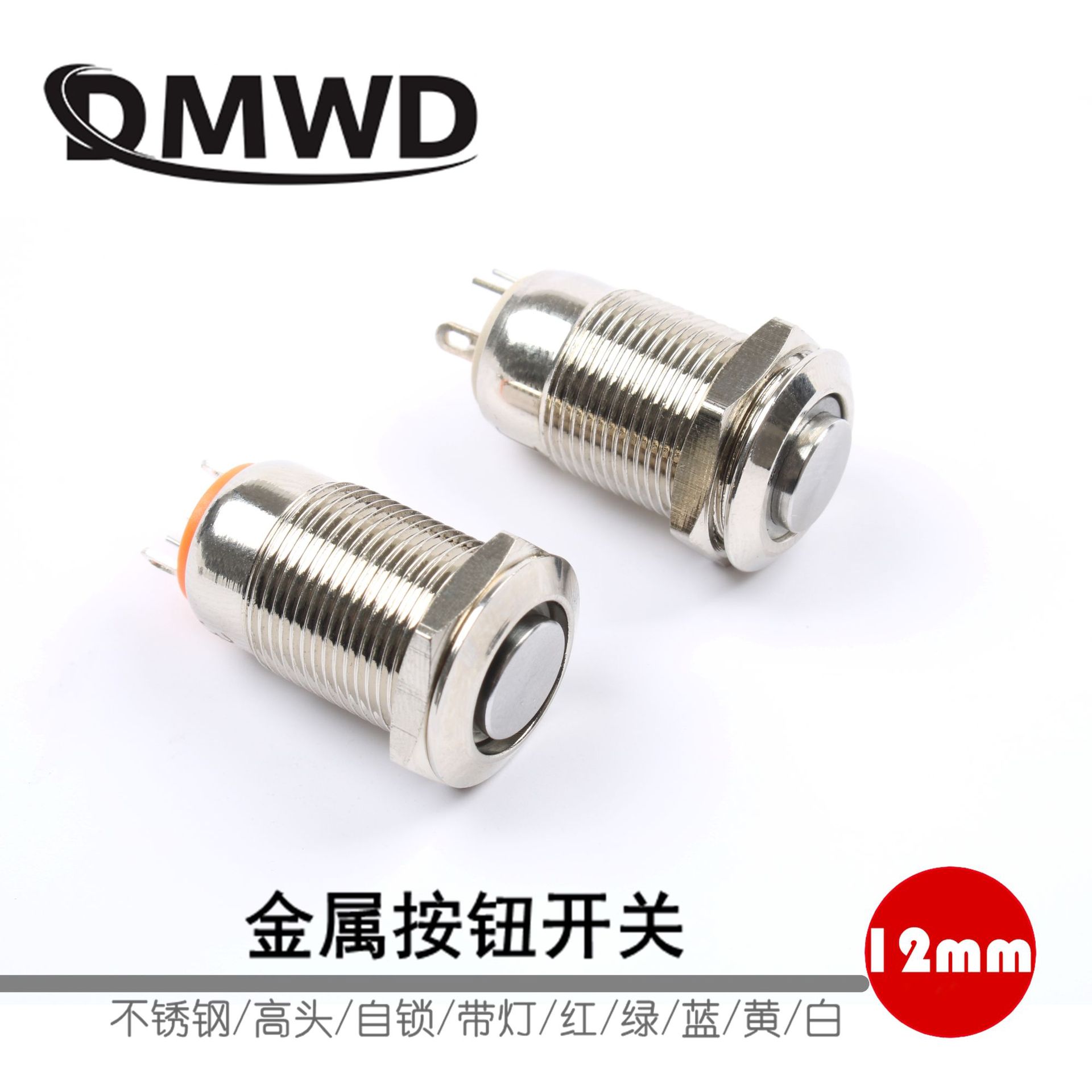 DMWD12mm金属按钮开关高头自锁位LED环形灯防水不锈钢多色可选