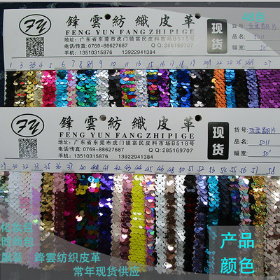 绣珠片 五厘翻片 色丁绣珠片 亮片 鞋帽箱包时尚包包服装鱼鳞翻片