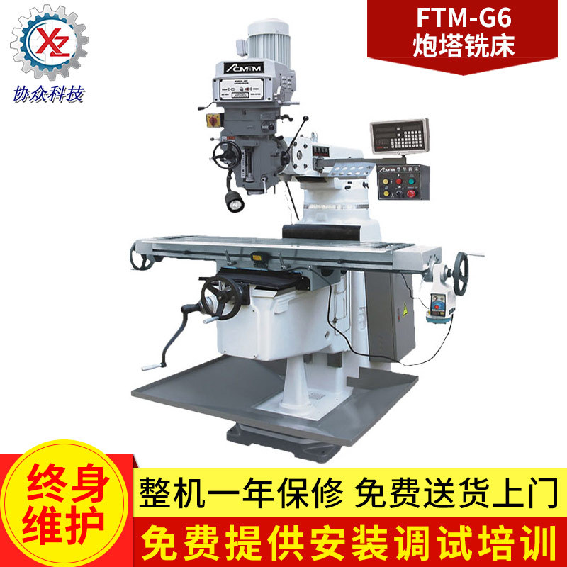 厂家供应 FTM-G6炮塔铣床 台湾丰堡立式数显炮塔铣床